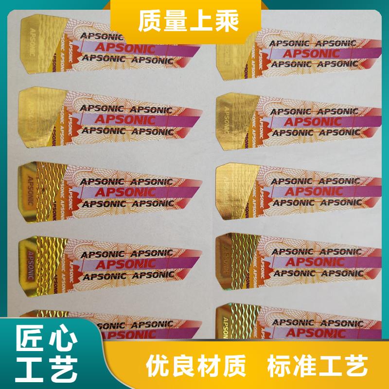 防伪标签防伪收藏细节展示
