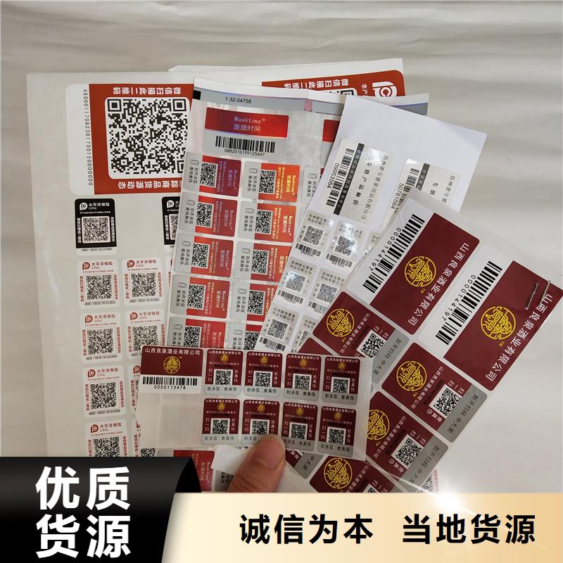 防伪标签防伪资格质检严格放心品质