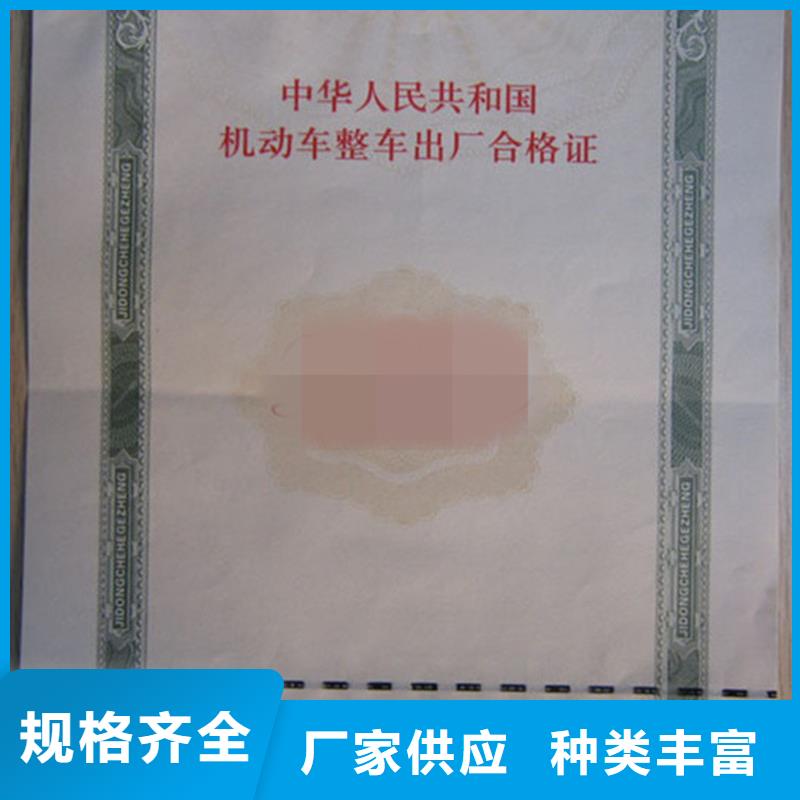 汽车合格证防伪制作精心选材