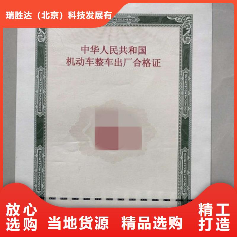 汽车合格证防伪印刷厂家N年专注