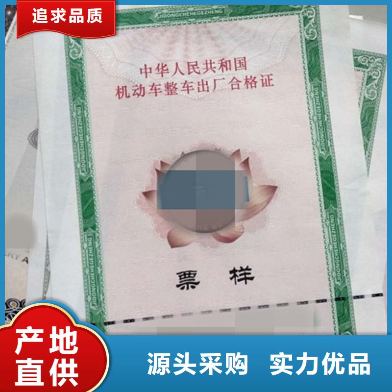 汽车合格证防伪老品牌厂家