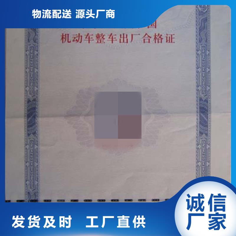 汽车合格证防伪收藏种类多质量好