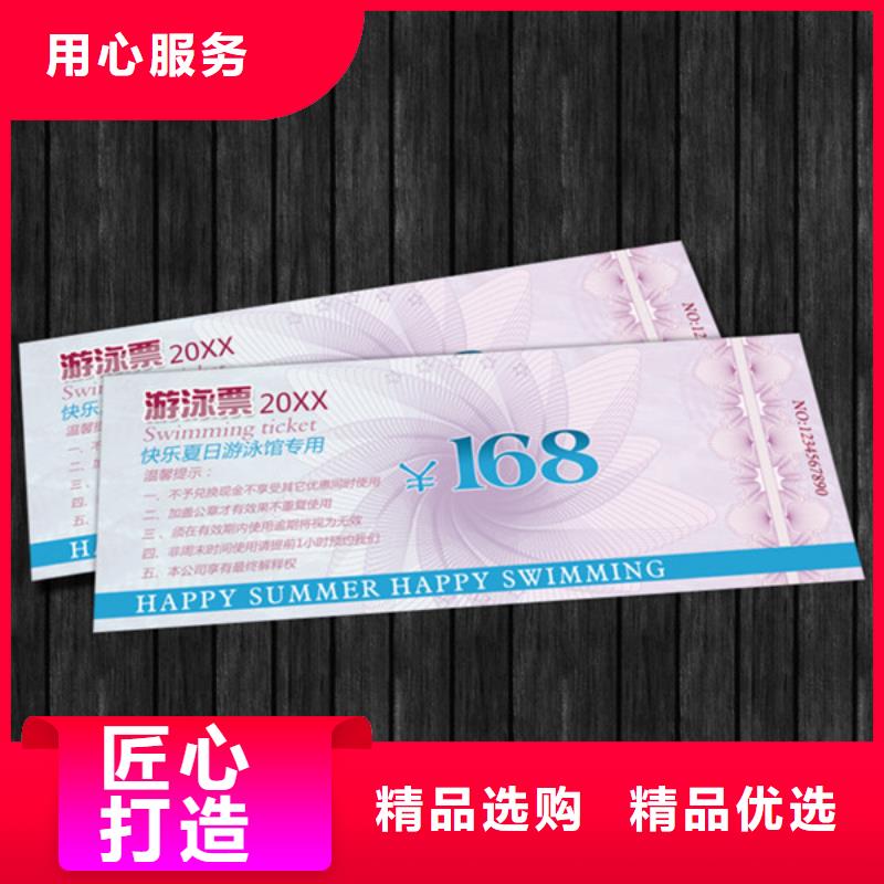 防伪水票代金券类【防伪印刷厂家】厂家工艺先进-可发货到尼玛|巴青|昌都|拉萨|阿里|日喀则|林芝