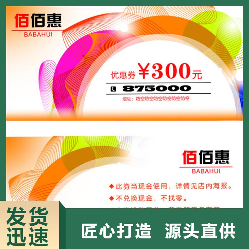 防伪水票代金券类【防伪印刷厂家】厂家工艺先进-可发货到尼玛|巴青|昌都|拉萨|阿里|日喀则|林芝