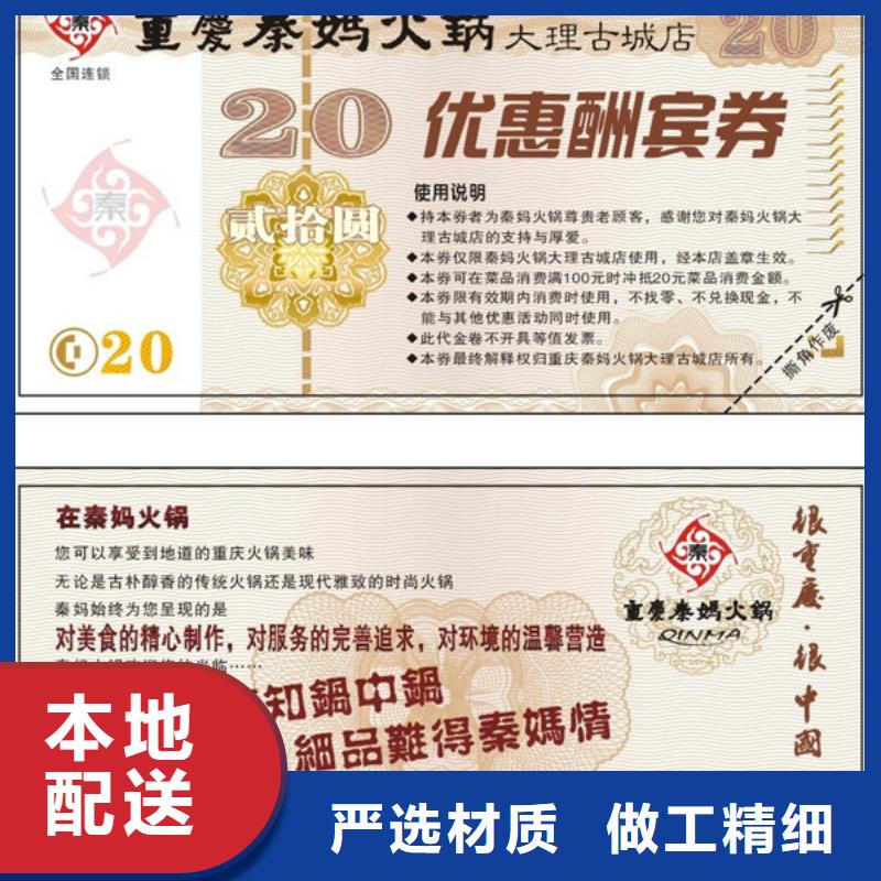 防伪水票代金券类【防伪印刷厂家】厂家工艺先进-可发货到尼玛|巴青|昌都|拉萨|阿里|日喀则|林芝