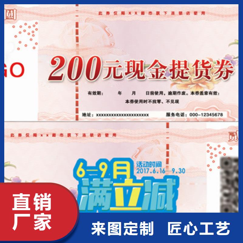 防伪水票代金券类【防伪印刷厂家】厂家工艺先进-可发货到尼玛|巴青|昌都|拉萨|阿里|日喀则|林芝