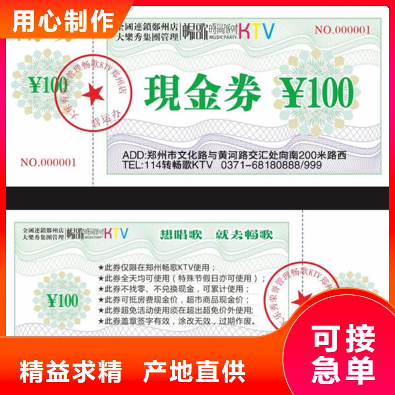 防伪水票代金券类【防伪印刷厂家】厂家工艺先进-可发货到尼玛|巴青|昌都|拉萨|阿里|日喀则|林芝