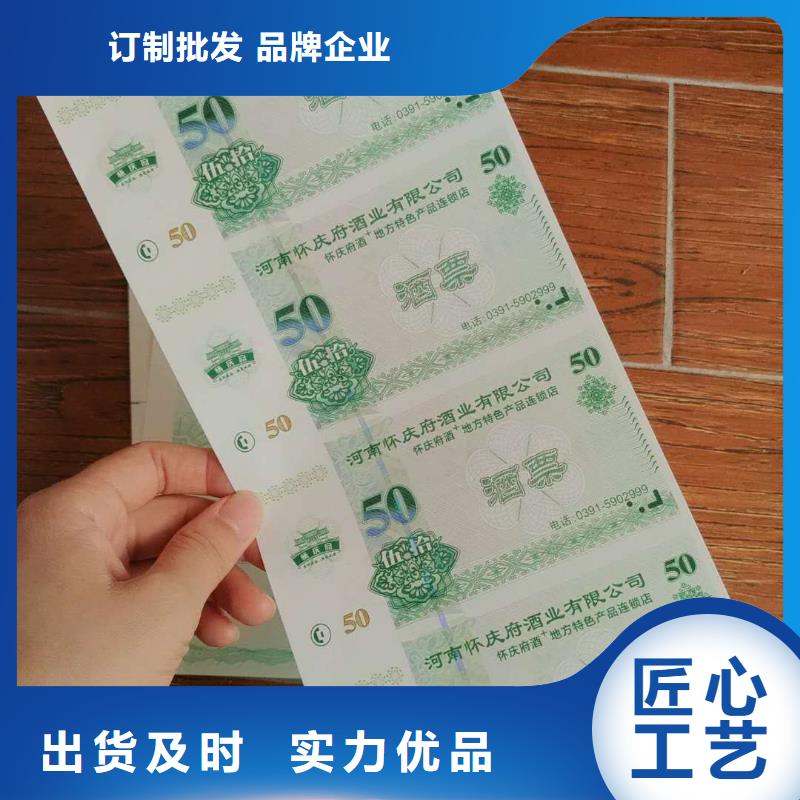 防伪水票代金券类【防伪印刷厂家】厂家工艺先进-可发货到尼玛|巴青|昌都|拉萨|阿里|日喀则|林芝