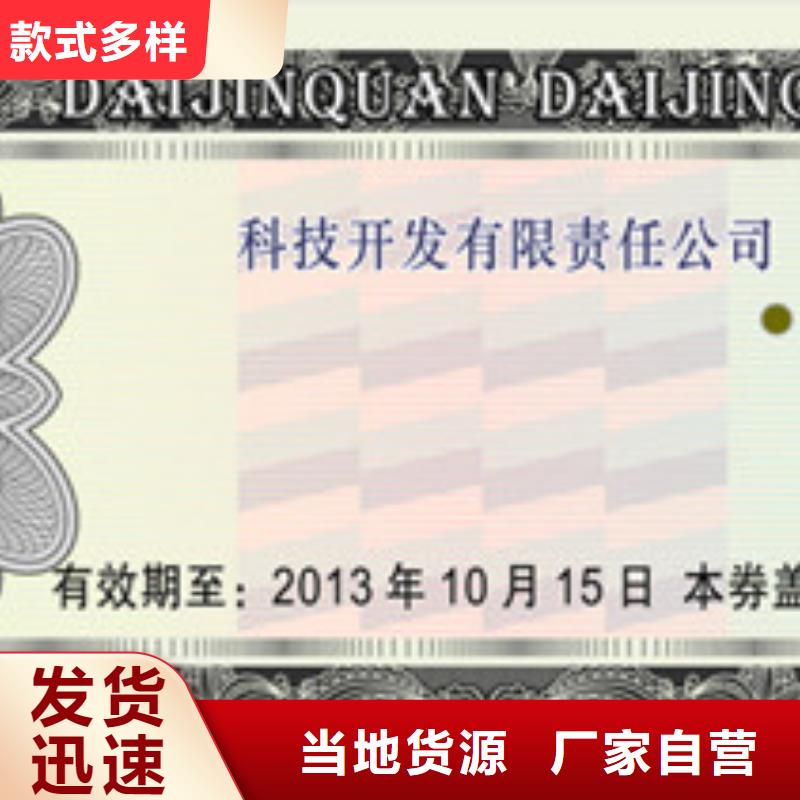 【防伪水票代金券类】-防伪制作应用领域_瑞胜达()科技发展(常州市分公司)