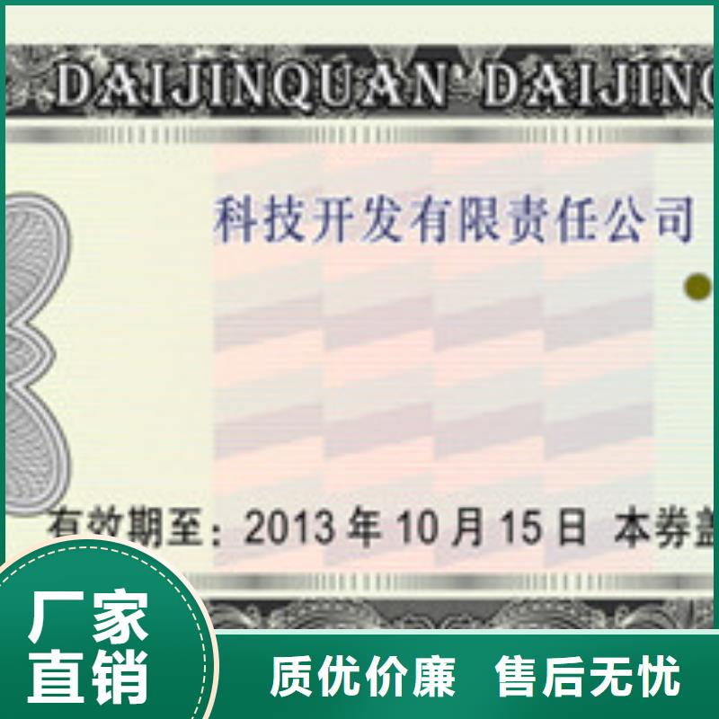 【防伪水票代金券类】,包装盒印刷厂家正规厂家