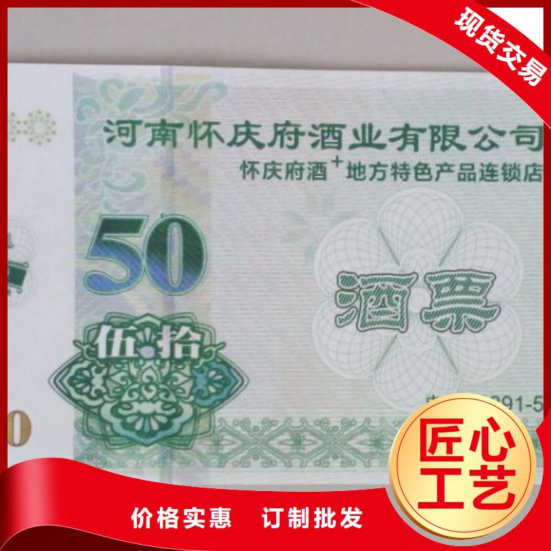 防伪水票代金券类【防伪印刷厂家】厂家工艺先进-可发货到尼玛|巴青|昌都|拉萨|阿里|日喀则|林芝