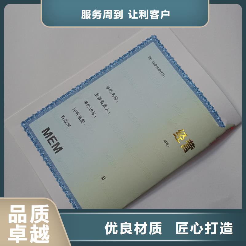 经营许可防伪定制从厂家买售后有保障