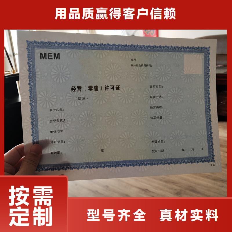 【经营许可】防伪用品质赢得客户信赖