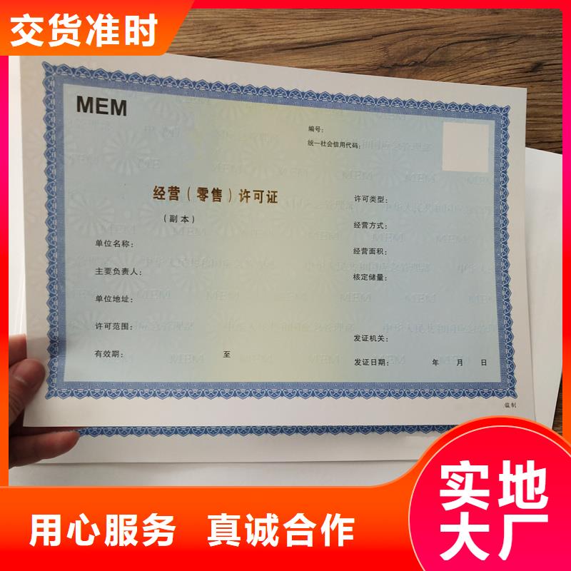 经营许可,防伪质检严格放心品质