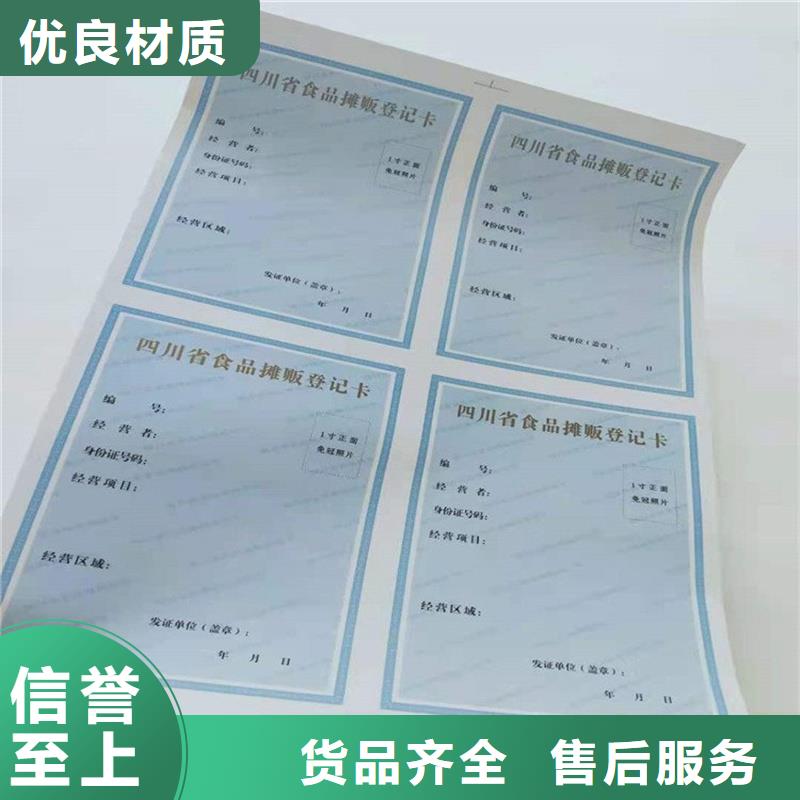 经营许可-防伪纸多种规格可选