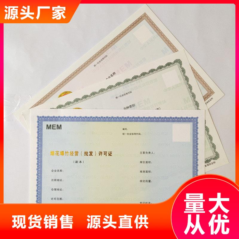 经营许可防伪精致工艺