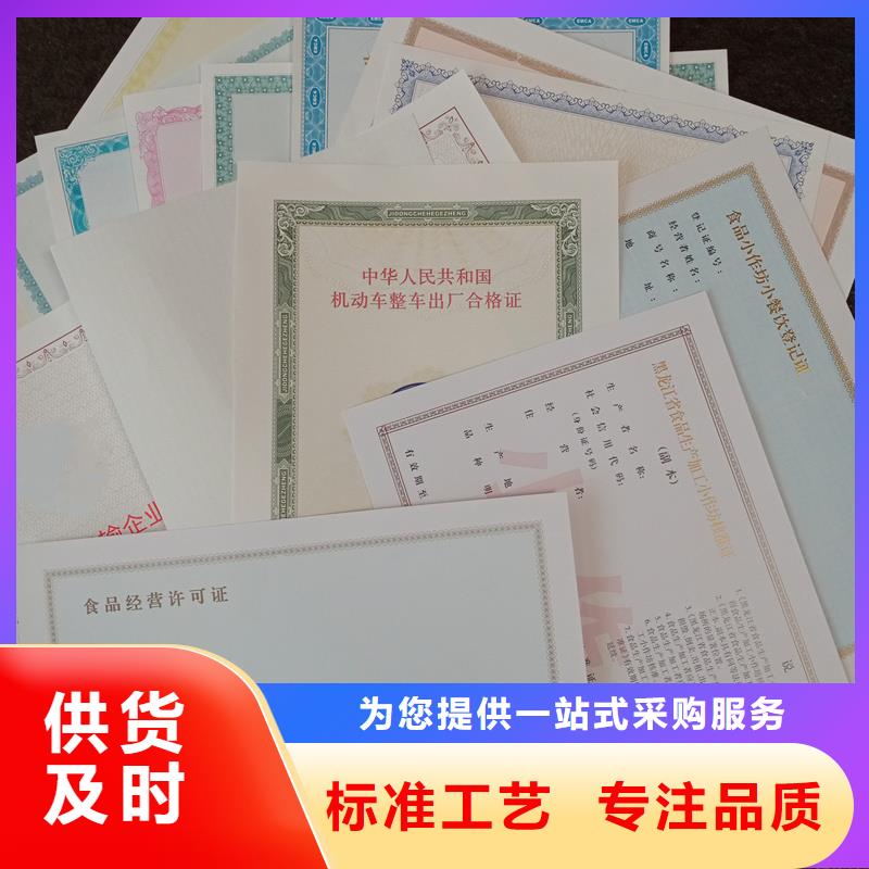 经营许可防伪收藏库存丰富