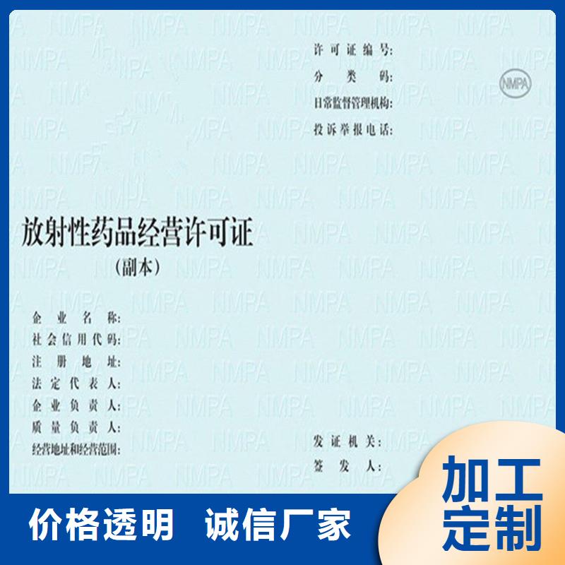 经营许可防伪定制产地直供