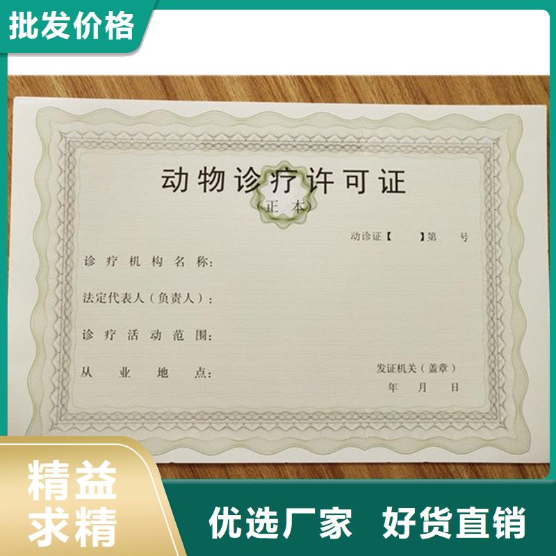 经营许可-防伪根据要求定制