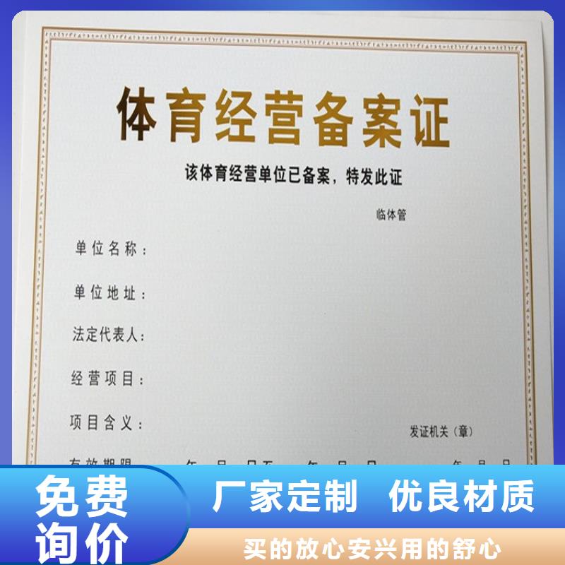 经营许可防伪定制从厂家买售后有保障