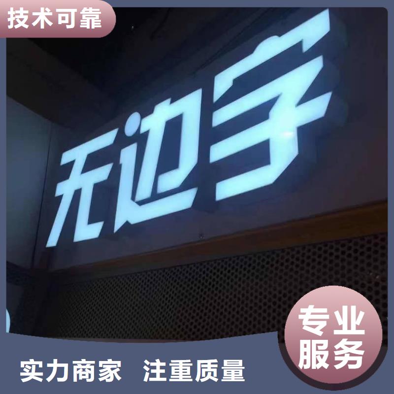 标识标牌LED发光字制作案例丰富