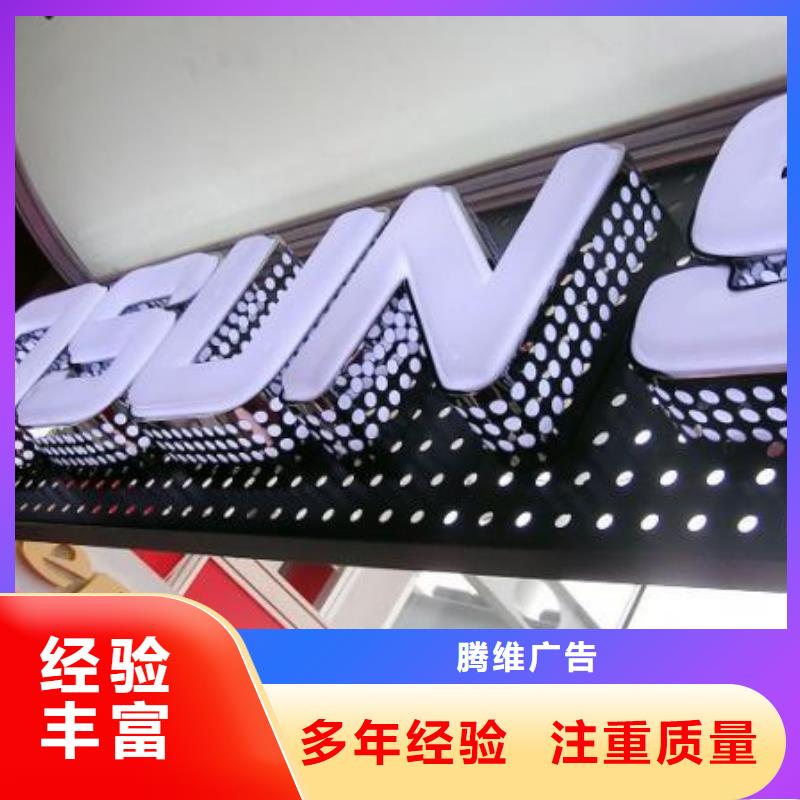 发光字-【亚克力发光字制作】注重质量_腾维广告(滨州市分公司)