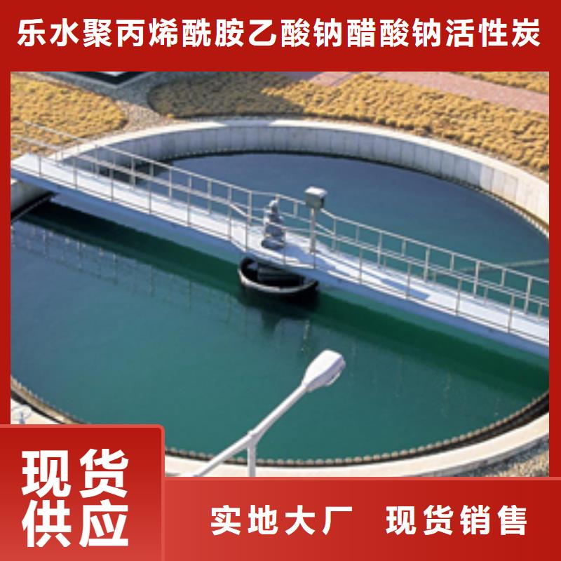 【洗煤絮凝剂】 乙酸钠经销商乐水60%乙酸钠