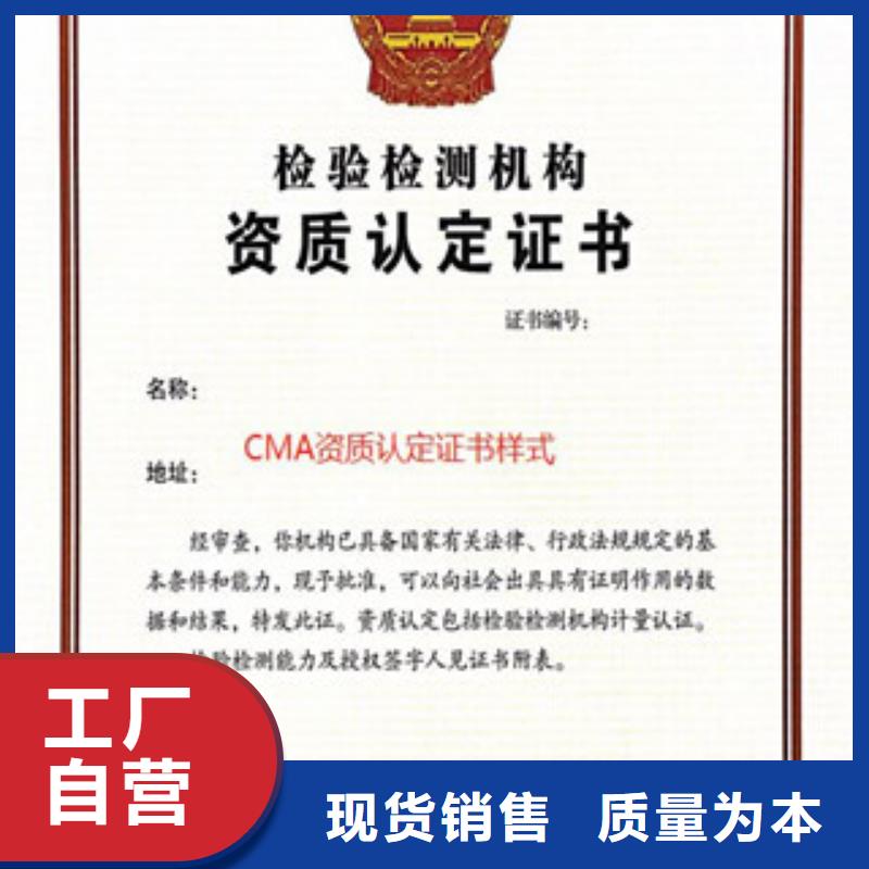 CMA资质认定CMA申请过程现货销售