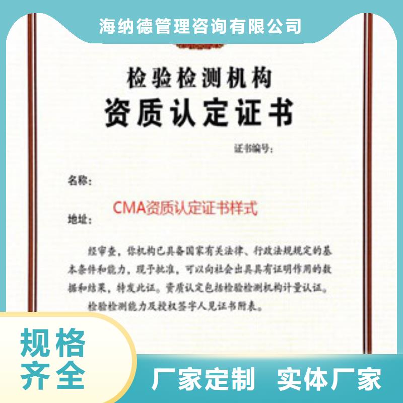 【CMA资质认定CNAS申请流程诚信经营现货现发】