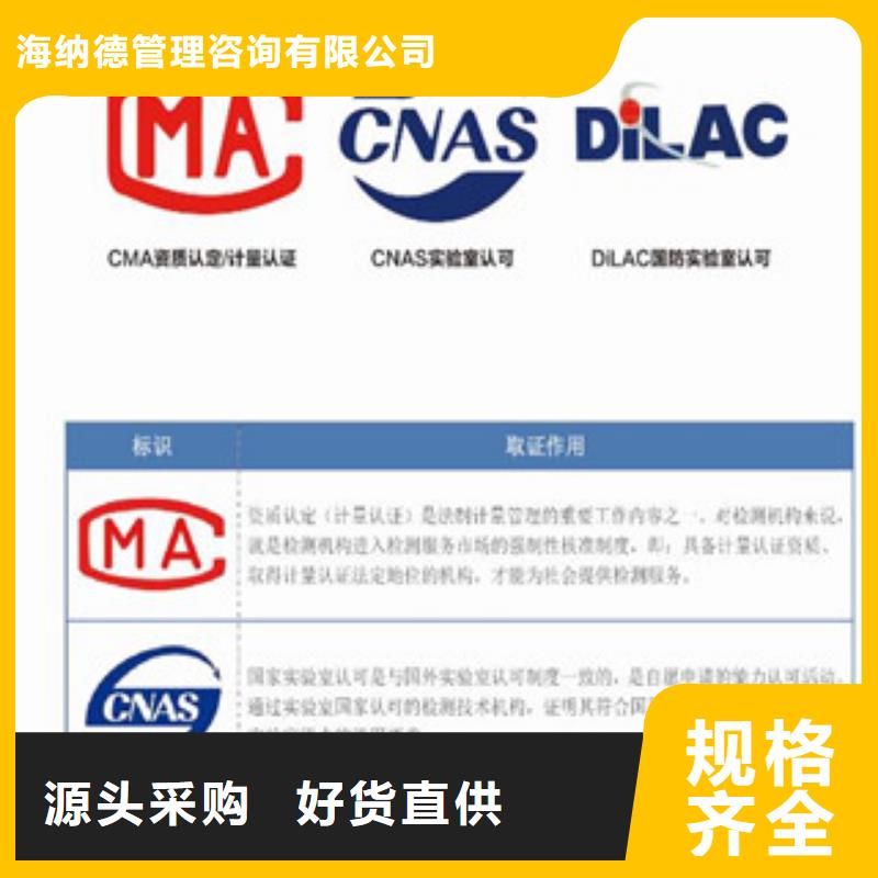 CNAS实验室认可CMA申请过程海量货源
