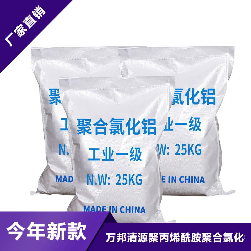 聚合氯化铝价格