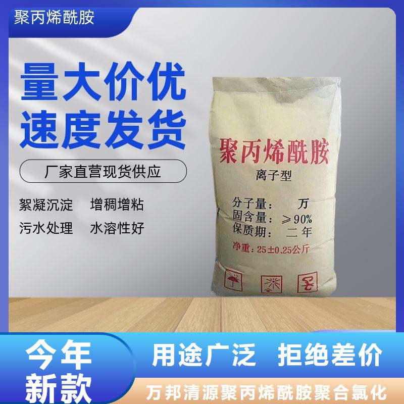 聚丙烯酰胺,【碱式氯化铝】诚信可靠-万邦清源聚丙烯酰胺聚合氯化铝聚合硫酸亚铁醋酸钠除氟剂复合碳源除磷剂COD总氮去除剂环保科技(海西市分公司)