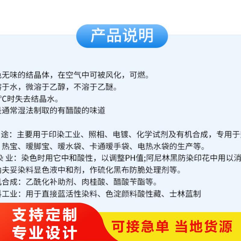 结晶乙酸钠