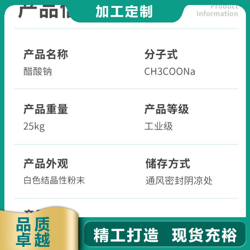 醋酸钠价格+省市县区域/直送2025全+境+派+送