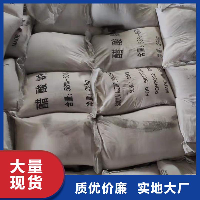 【 醋酸钠生产经验丰富】-可发货到长春|通化|辽源|吉林