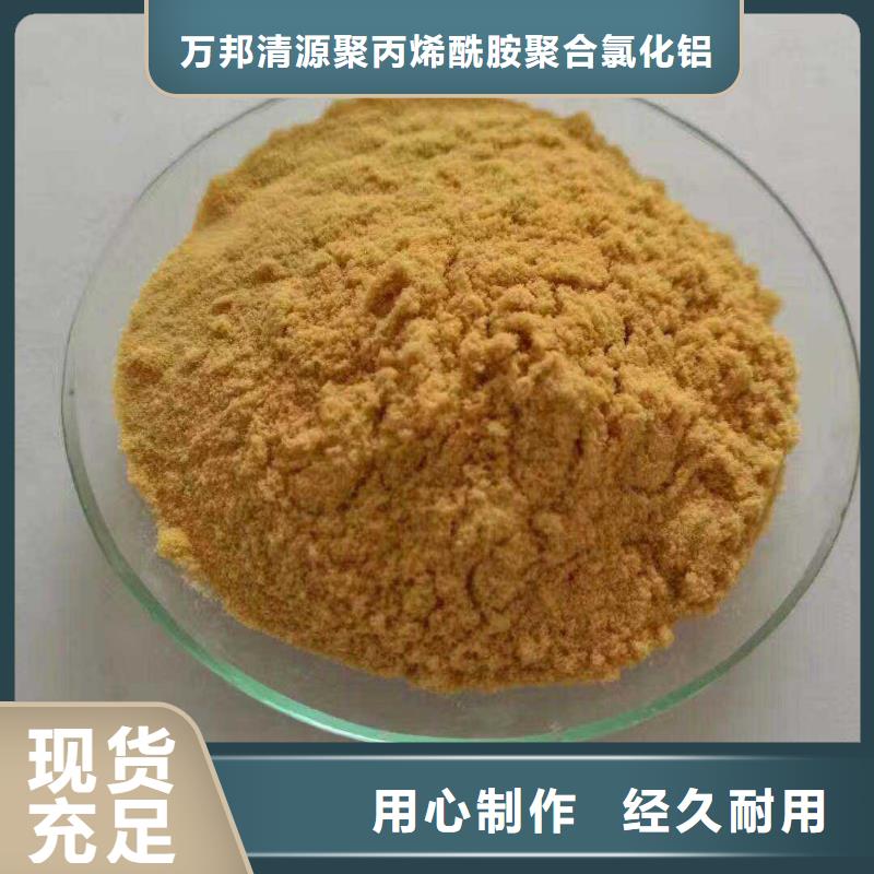 聚合硫酸铁,【活性炭厂家】源头工厂量大优惠-万邦清源聚丙烯酰胺聚合氯化铝聚合硫酸亚铁醋酸钠除氟剂复合碳源除磷剂COD总氮去除剂环保科技(枣庄市分公司)