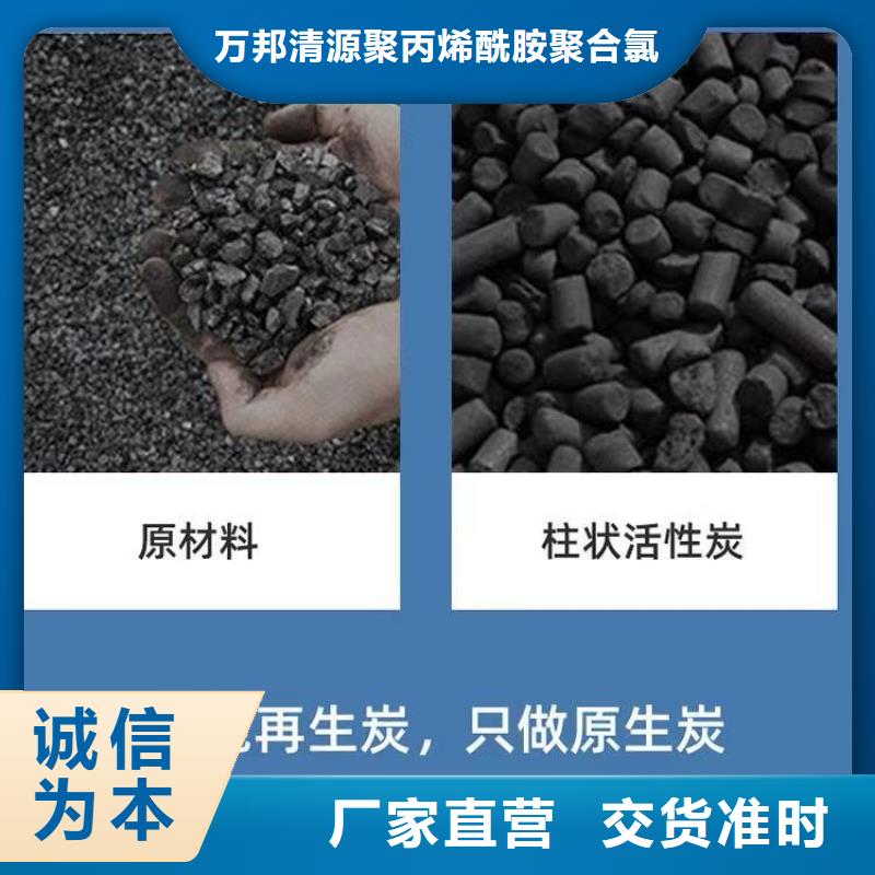 【 活性炭_复合碳源批发有口皆碑】_万邦清源聚丙烯酰胺聚合氯化铝聚合硫酸亚铁醋酸钠除氟剂复合碳源除磷剂COD总氮去除剂环保科技(汉中市分公司)