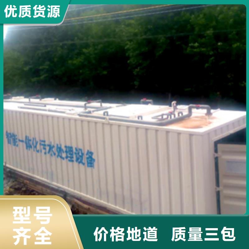 污水处理集装箱式一体化符合行业标准