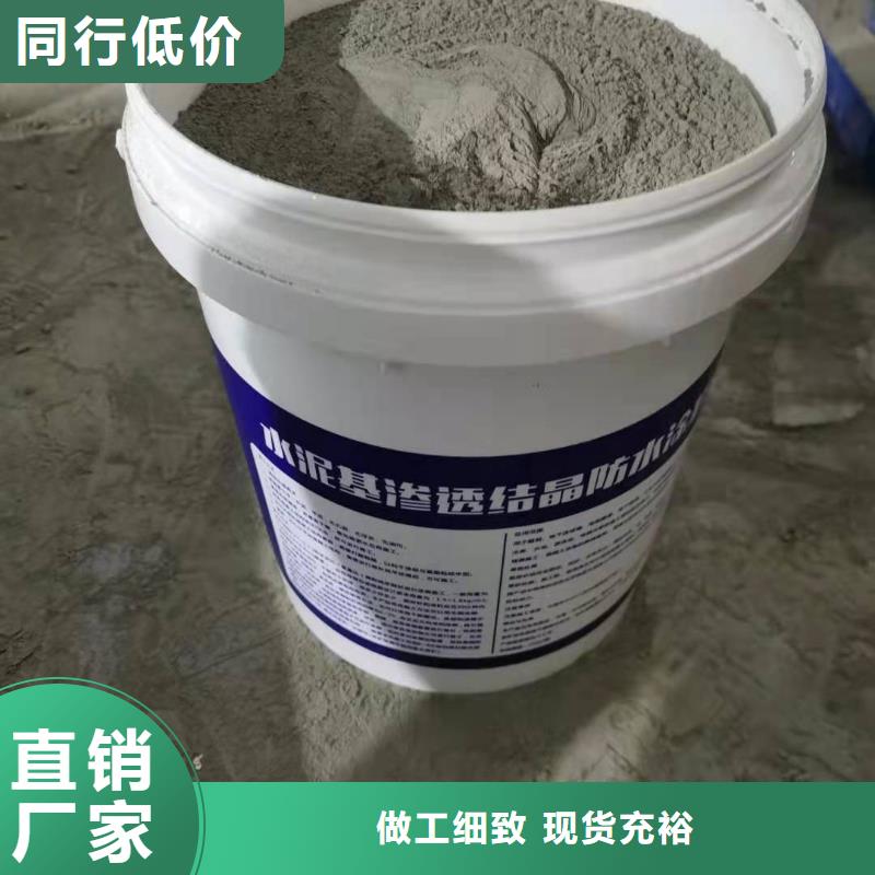 【 水泥基渗透结晶型防水涂料 水泥基渗透结晶防水涂料来图加工定制】同城生产厂家