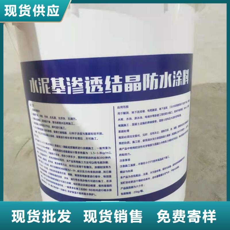 401水泥基渗透结晶生产厂家