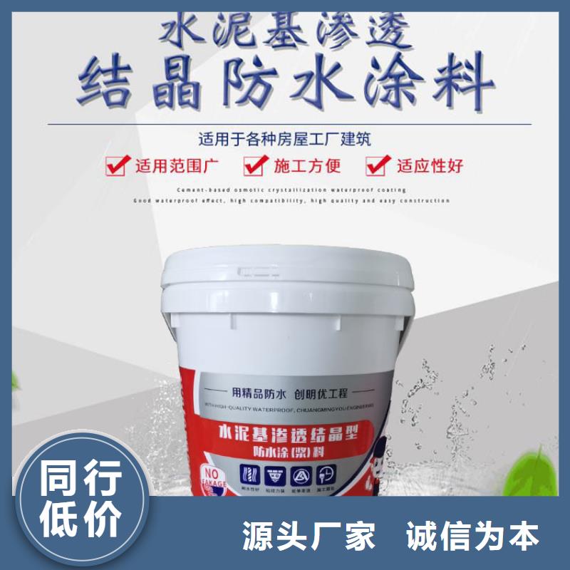 环保型水泥基渗透结晶型防水涂料优质防水涂料