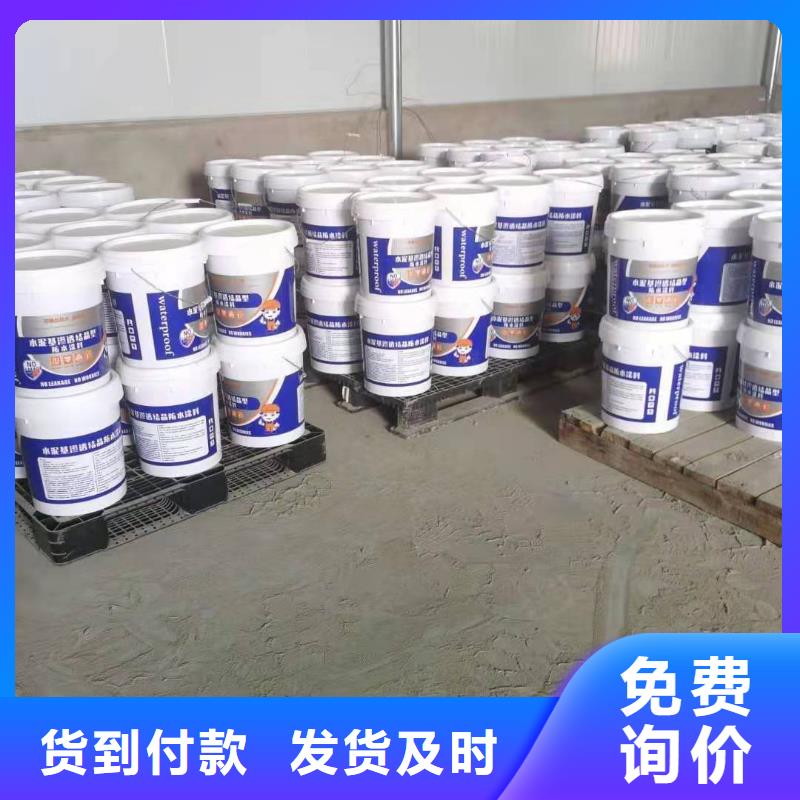 水泥基渗透结晶型防水涂料环氧树脂匠心打造