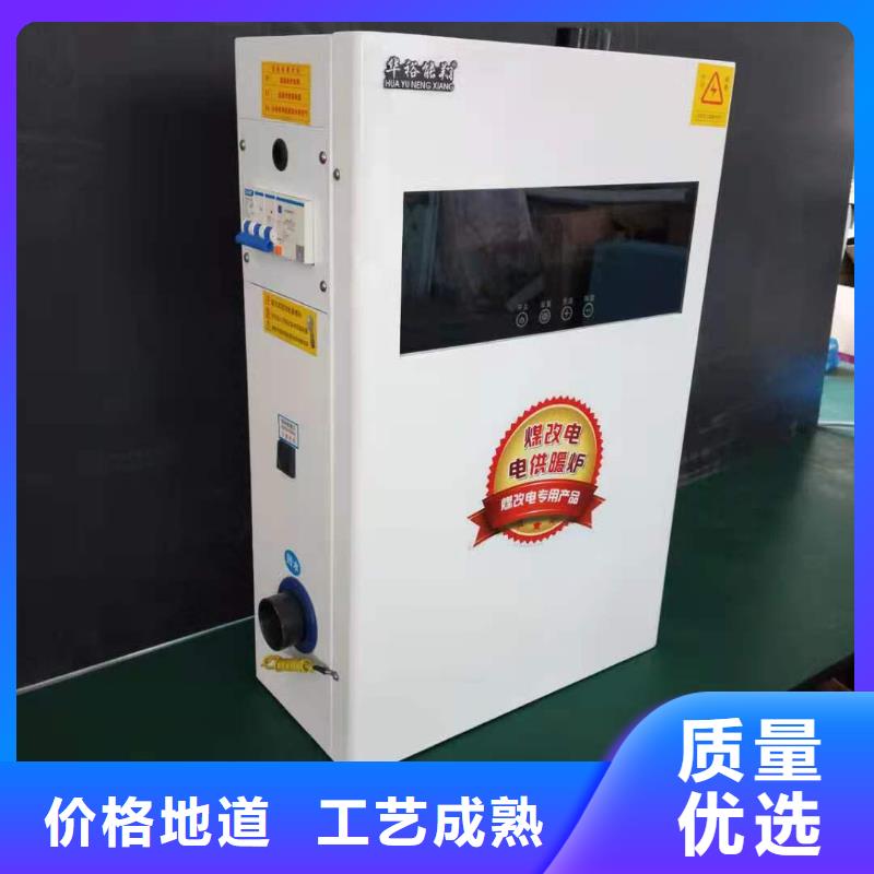【 采暖电锅炉-碳纤维电暖器重信誉厂家】_华裕能翔电器科技(白银市分公司)