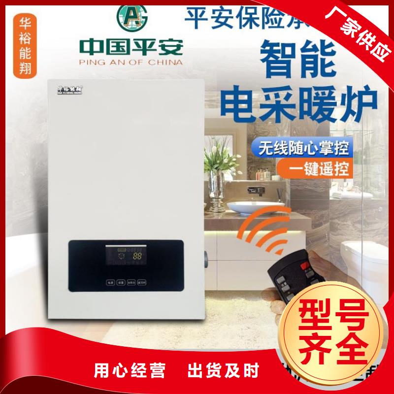 【采暖电锅炉】,家用电采暖炉厂家精选_华裕能翔电器科技(珠海市分公司)