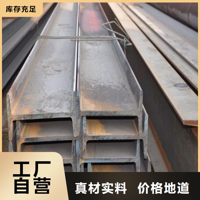 【 工字钢-H型钢厂家欢迎来电询价】|工字钢-中环贸易(邯郸市分公司)