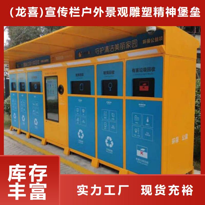 龙喜乡村导视牌【智能垃圾箱】-不锈钢景观雕塑支持加工定制39065.com