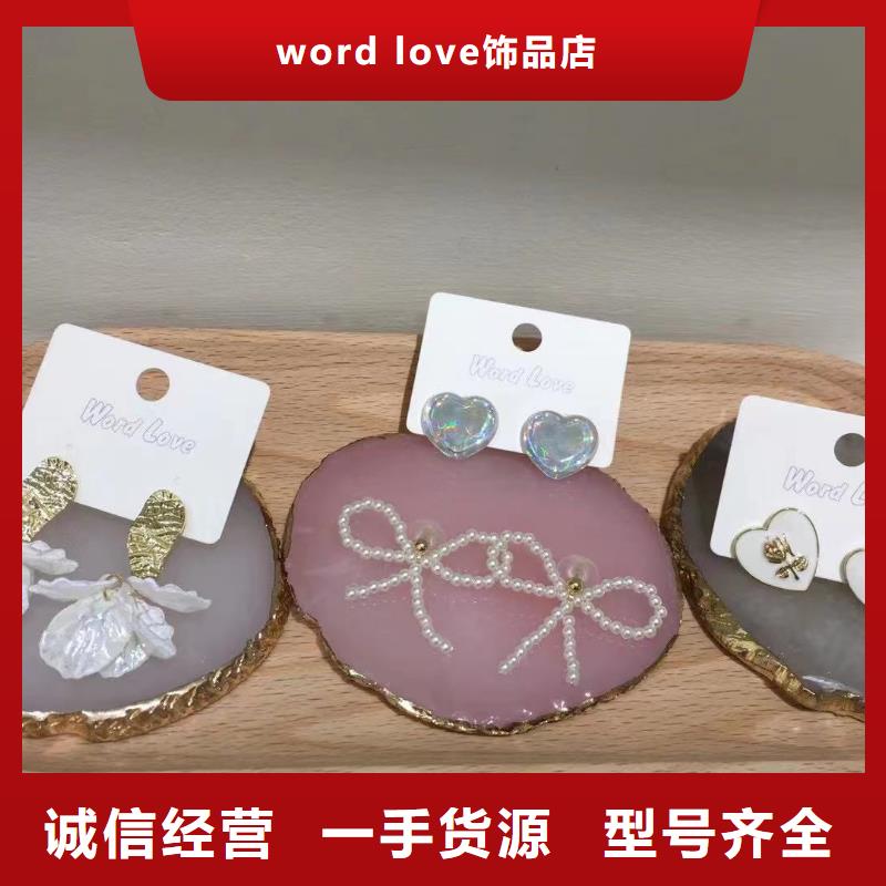 wordlove-wordlove首饰今年新款