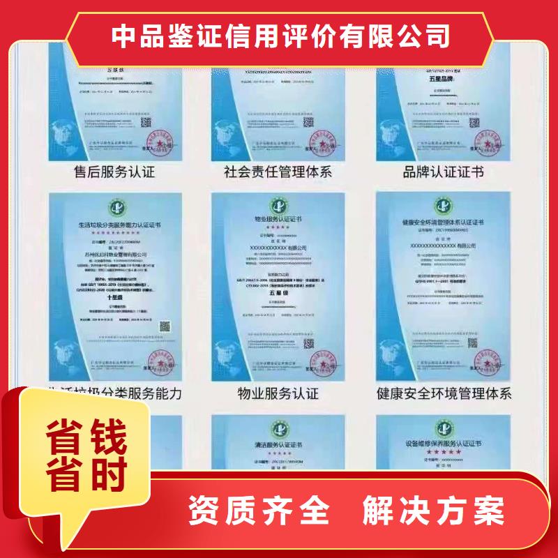 ISO认证企业信用评价售后保障