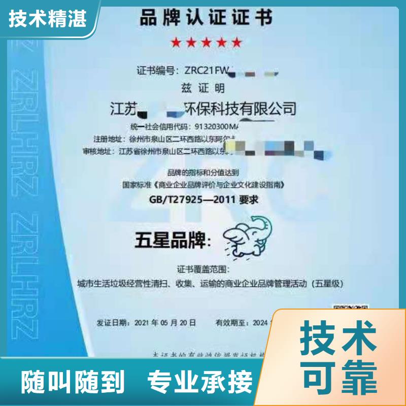 ISO认证【企业服务质量评价认证】收费合理