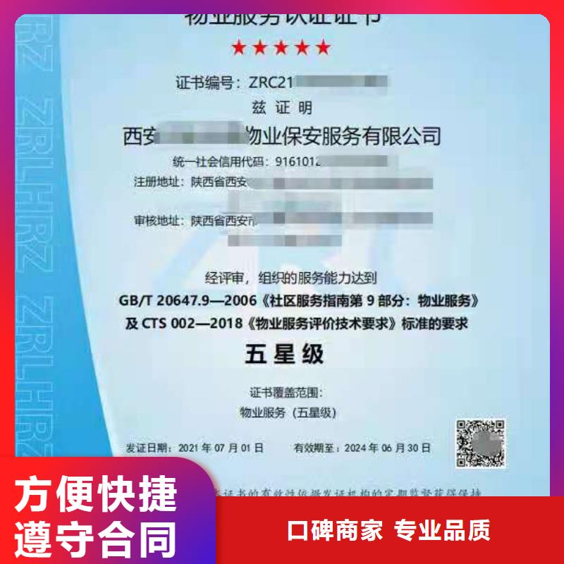 【ISO认证】_ AAA级信用企业快速响应